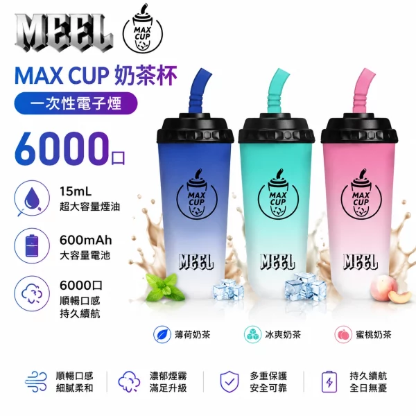 MEEL-MAX-CUP-奶茶杯-6000口-一次性電子煙 MEEL-MAX-CUP-奶茶杯-6000口-一次性電子煙