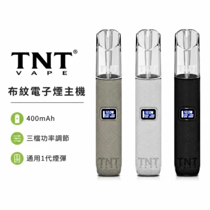 TNT-電子煙主機-皮革系列-電子煙主機推薦