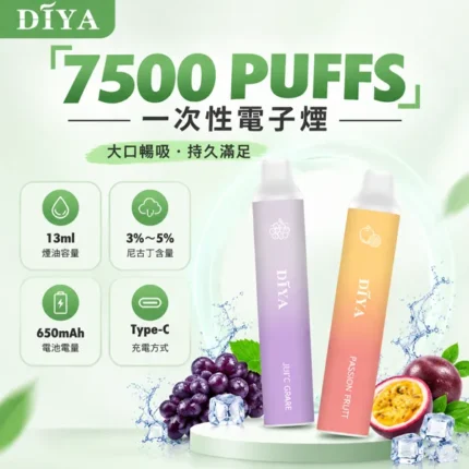 一次性電子煙-叮啞DIYA-7500