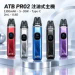 注油式主機｜ATB-PRO2-注油套裝-產品圖片