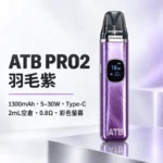 注油式主機｜ATB-PRO2-注油套裝-羽毛紫