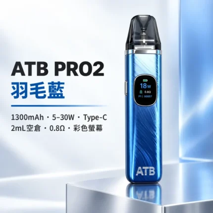 注油式主機｜ATB-PRO2-注油套裝-羽毛藍