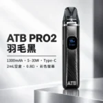 注油式主機｜ATB-PRO2-注油套裝-羽毛黑